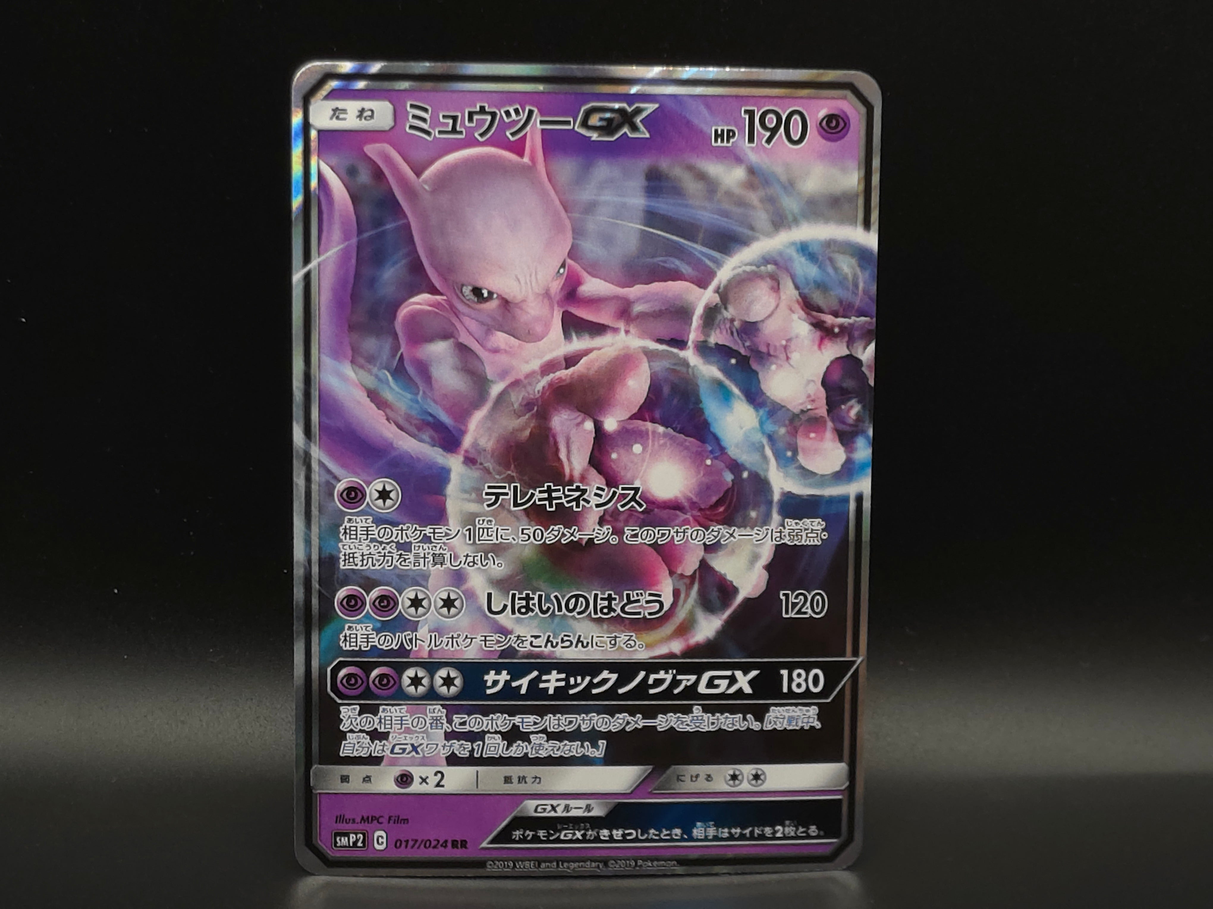 Mewtwo GX - 17/24 - SM: Great Detective Pikachu (JP) - Pokémon TCG