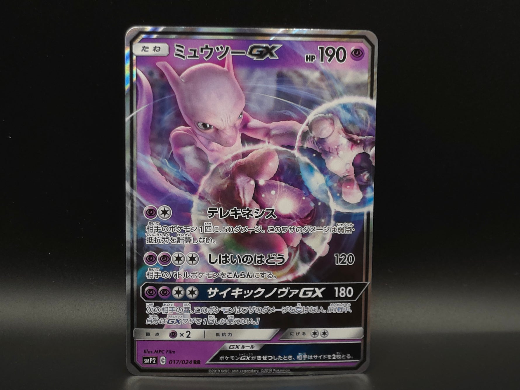 Mewtwo GX - 17/24 - SM: Great Detective Pikachu (JP) - Pokémon TCG