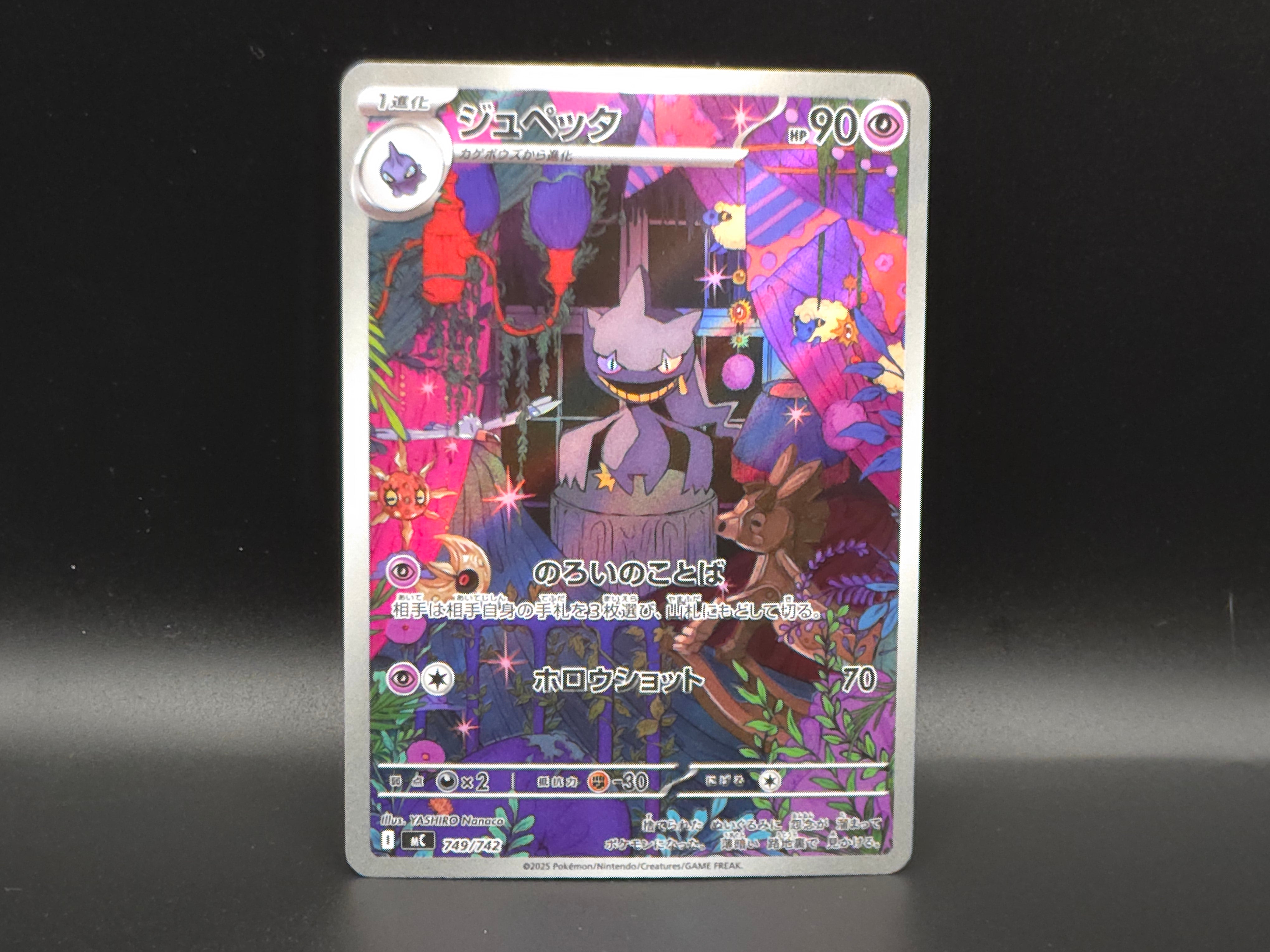 Banette - 749/742 - Japanese Start Deck 100 Battle Collection - Pokémon TCG