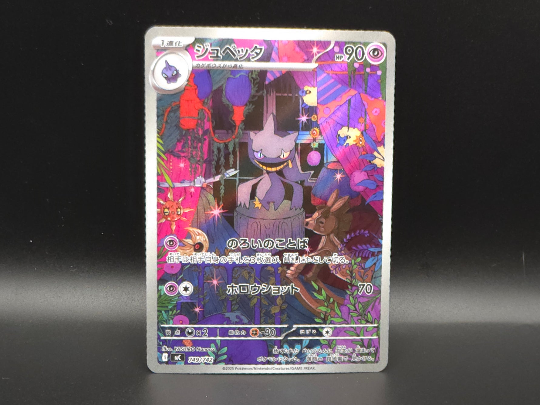 Banette - 749/742 - Japanese Start Deck 100 Battle Collection - Pokémon TCG