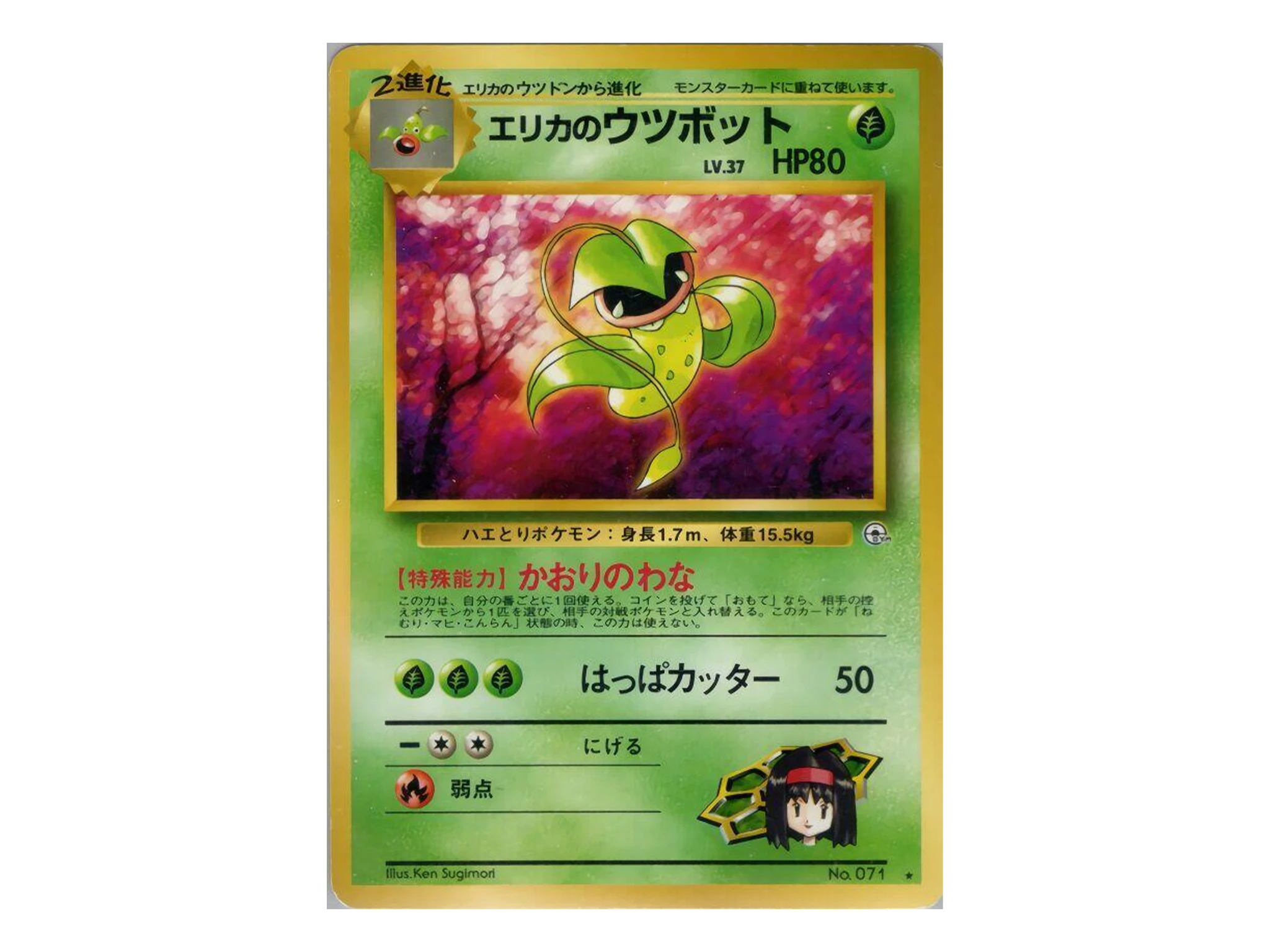 Erika's Victreebel No. 071 - Leaders' Stadium - Pokémon TCG