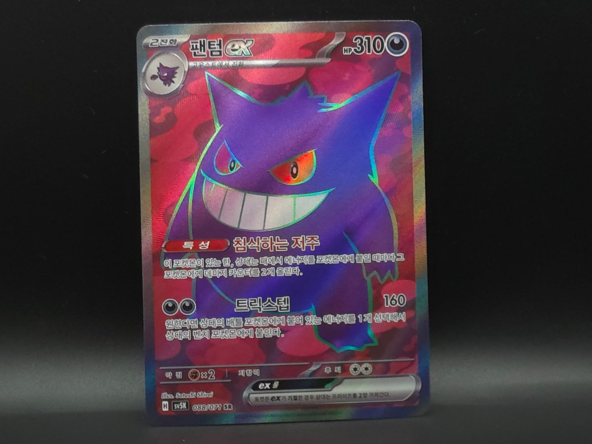Gengar - 088/071 - Korean SV5K Wild Force Card - Pokémon TCG - Pennybridge Collectibles
