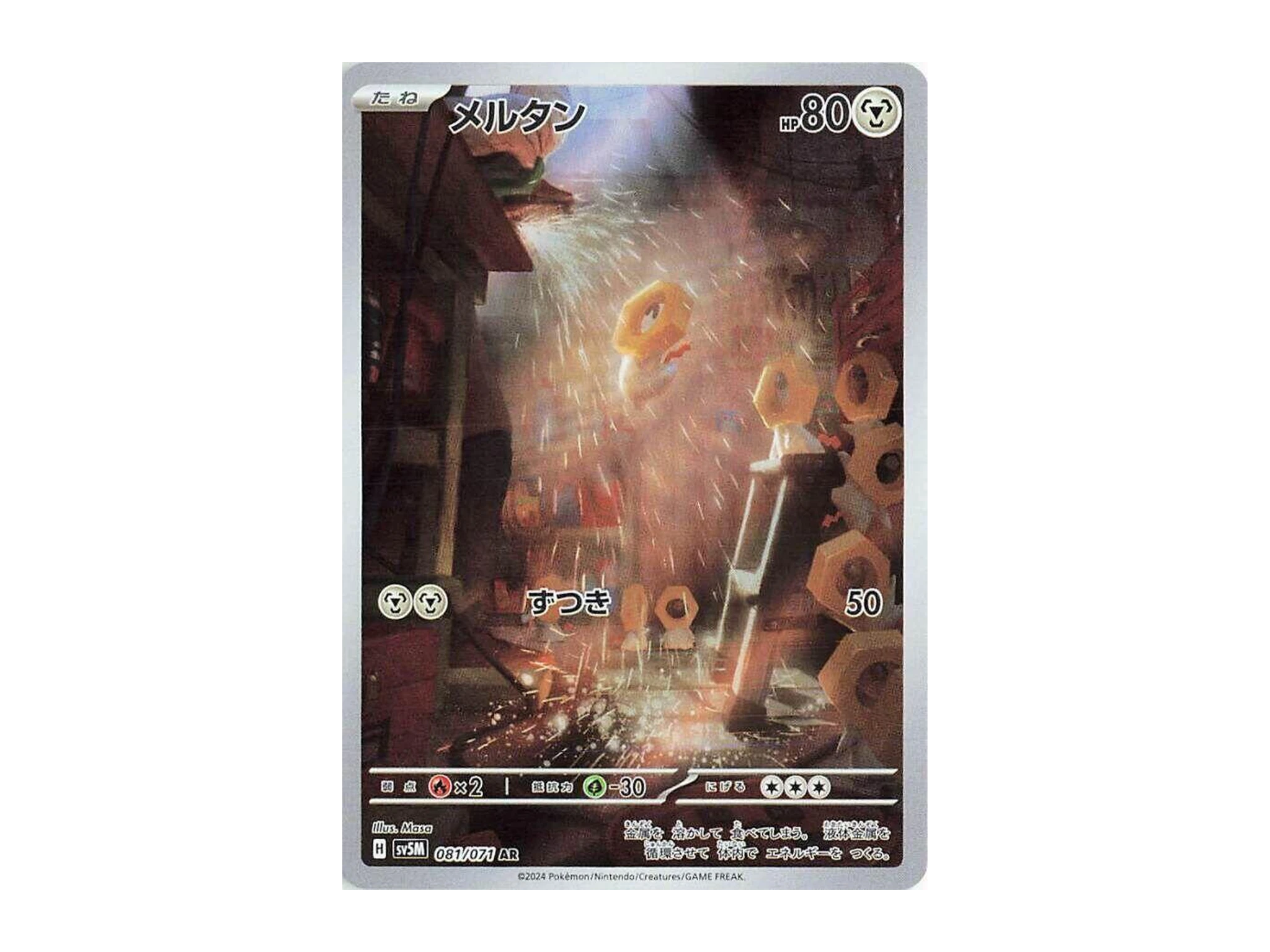 Meltan - 081/071 - SV5M: Cyber Judge (SV5M) - Pokémon TCG