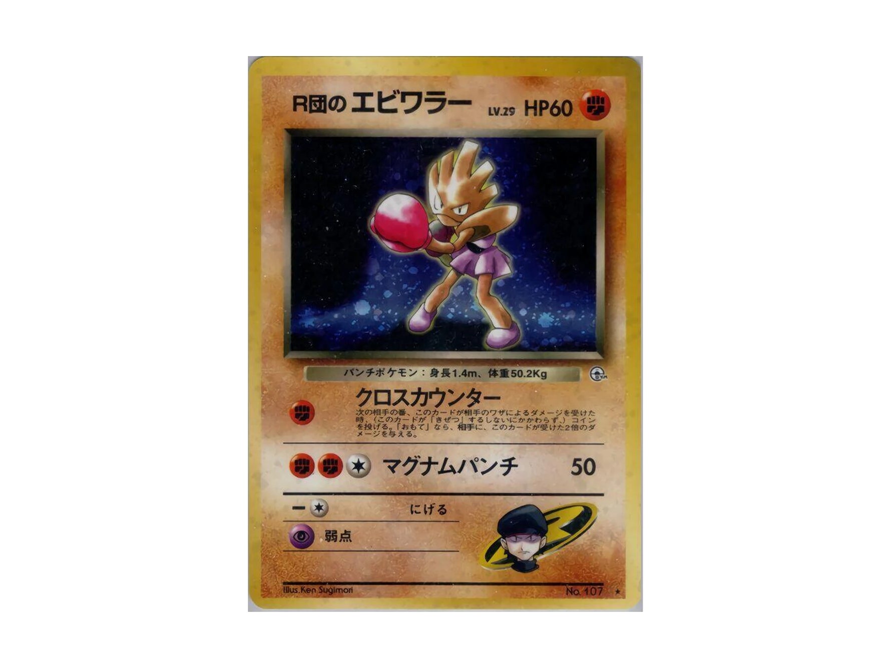 Rocket's Hitmonchan No. 107 - Leaders' Stadium - Pokemon TCG (LP) 